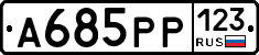 А685РР123 - 