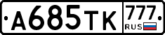 А685ТК777 - 