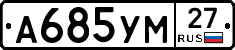 А685УМ27 - 