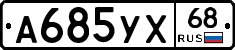 А685УХ68 - 