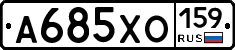 А685ХО159 - 