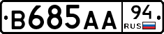 В685АА94 - 