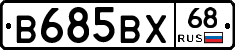 В685ВХ68 - 