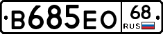 В685ЕО68 - 
