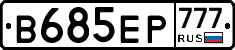 В685ЕР777 - 