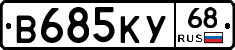 В685КУ68 - 