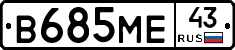 В685МЕ43 - 