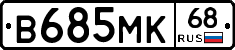 В685МК68 - 