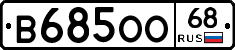 В685ОО68 - 
