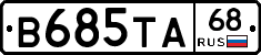 В685ТА68 - 