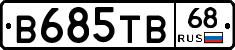 В685ТВ68 - 