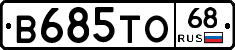 В685ТО68 - 