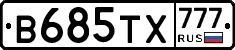 В685ТХ777 - 