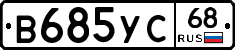 В685УС68 - 