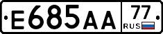 Е685АА77 - 
