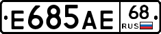 Е685АЕ68 - 