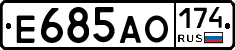 Е685АО174 - 