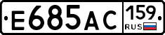 Е685АС159 - 