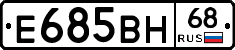 Е685ВН68 - 