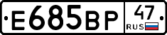 Е685ВР47 - 