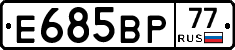 Е685ВР77 - 