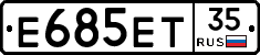 Е685ЕТ35 - 
