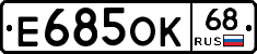 Е685ОК68 - 