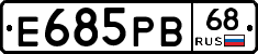 Е685РВ68 - 