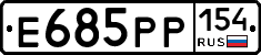 Е685РР154 - 