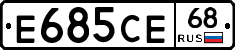 Е685СЕ68 - 
