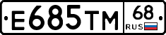 Е685ТМ68 - 