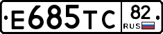Е685ТС82 - 