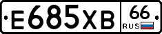 Е685ХВ66 - 