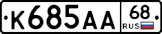 К685АА68 - 