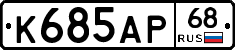 К685АР68 - 