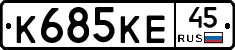 К685КЕ45 - 
