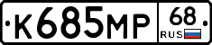 К685МР68 - 