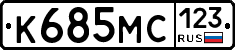 К685МС123 - 