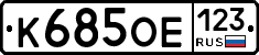К685ОЕ123 - 