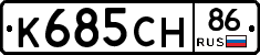 К685СН86 - 