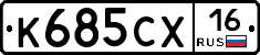К685СХ16 - 