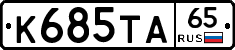 К685ТА65 - 