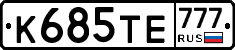 К685ТЕ777 - 