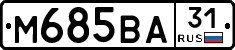 М685ВА31 - 