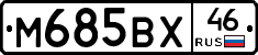 М685ВХ46 - 