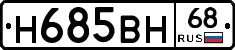 Н685ВН68 - 