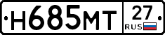 Н685МТ27 - 