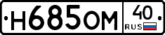 Н685ОМ40 - 