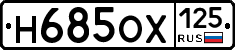 Н685ОХ125 - 
