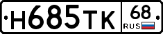 Н685ТК68 - 